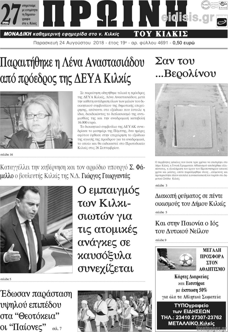Πρωινή του Κιλκίς
