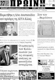 /Πρωινή του Κιλκίς