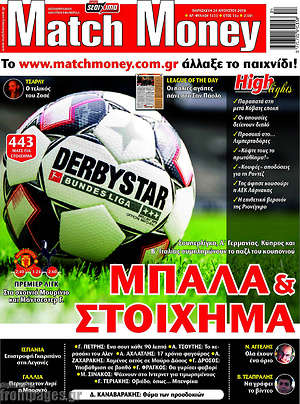 Πρωτοσέλιδο εφημερίδας Match Money - protoselida