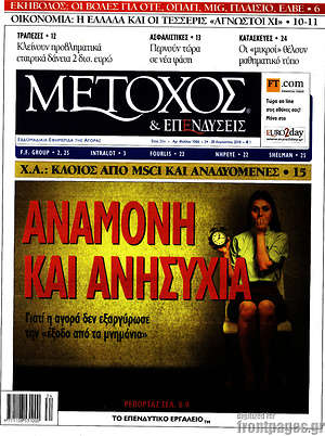 Πρωτοσέλιδο Μέτοχος