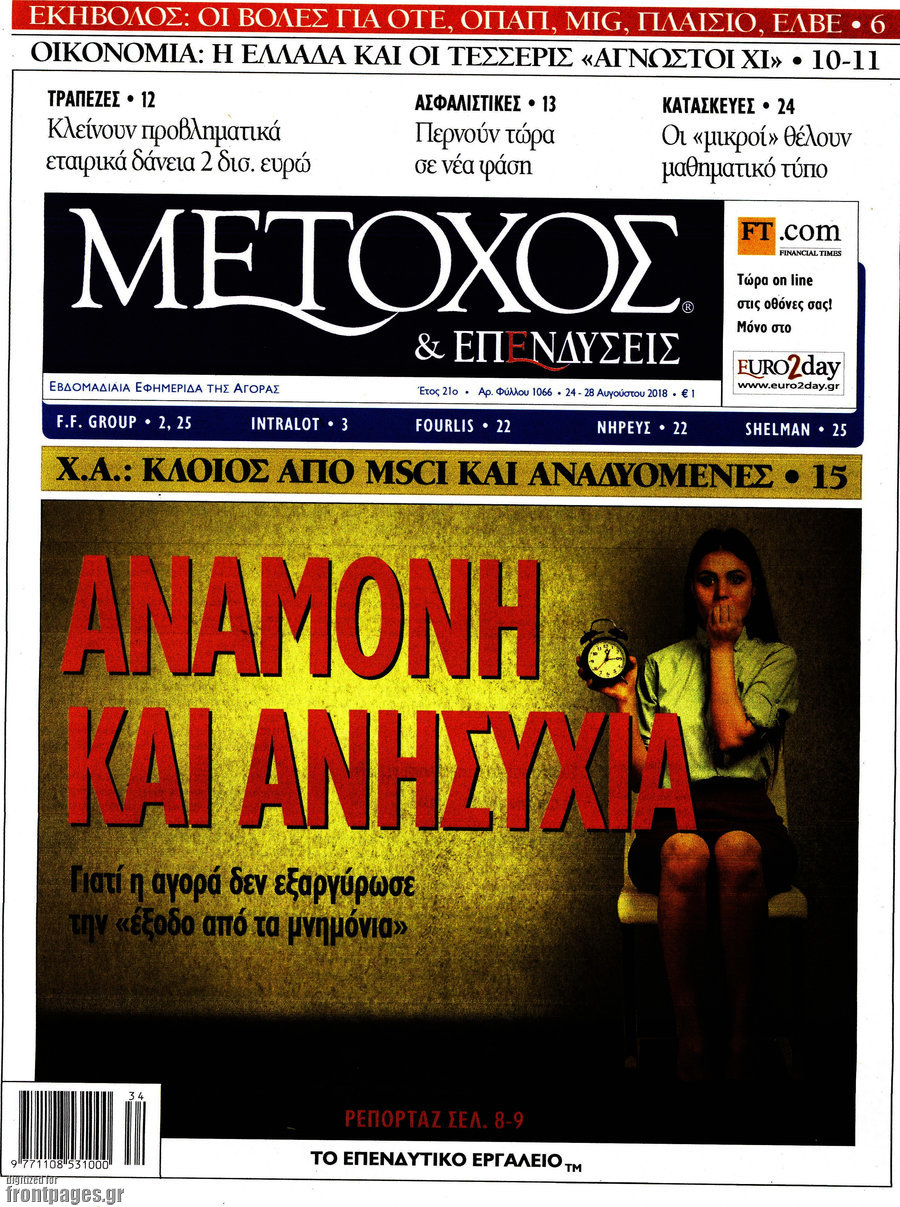 Μέτοχος