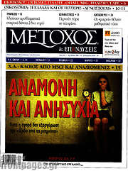 /Μέτοχος