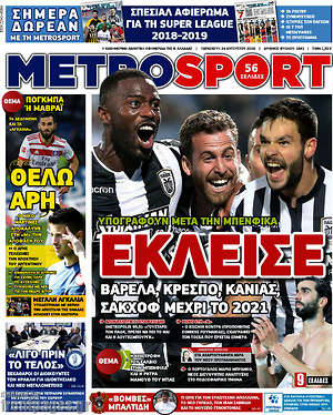 Πρωτοσέλιδο εφημερίδας MetroSport - protoselida