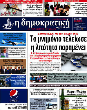 Πρωτοσέλιδο Δημοκρατική Ρόδου