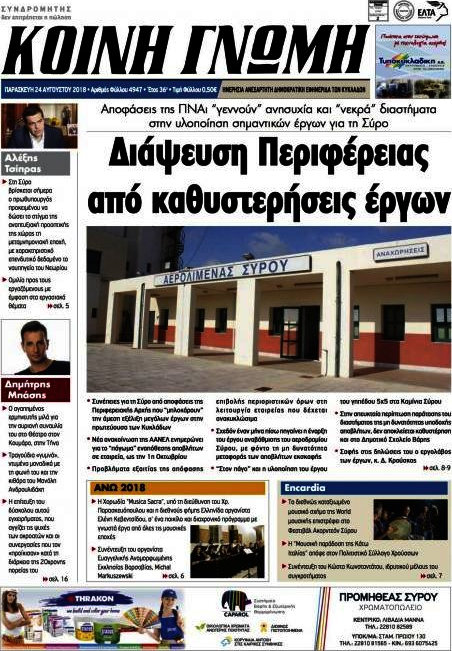 Κοινή Γνώμη