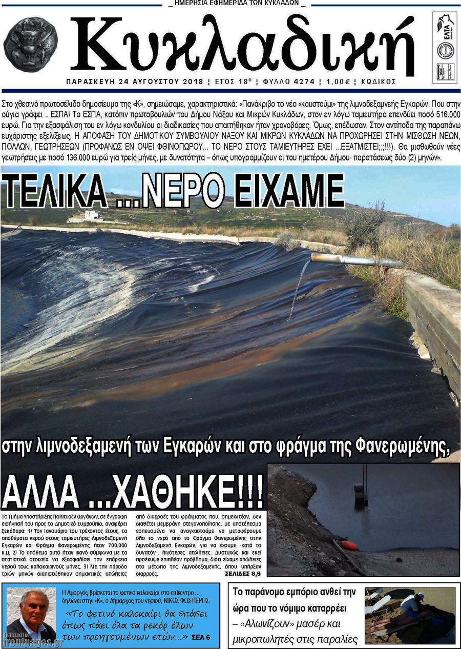 Κυκλαδική