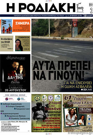Πρωτοσέλιδο Η Ροδιακή