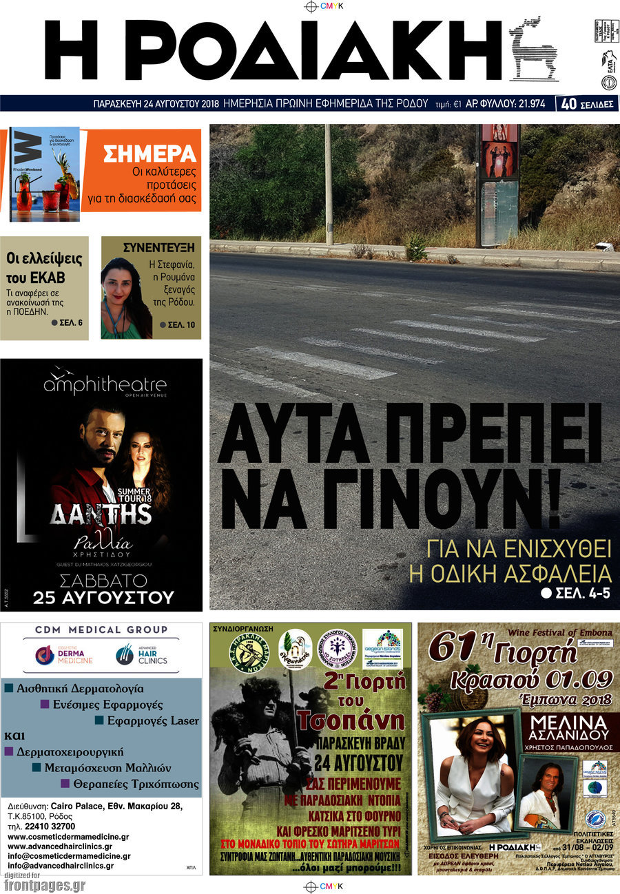 Η Ροδιακή