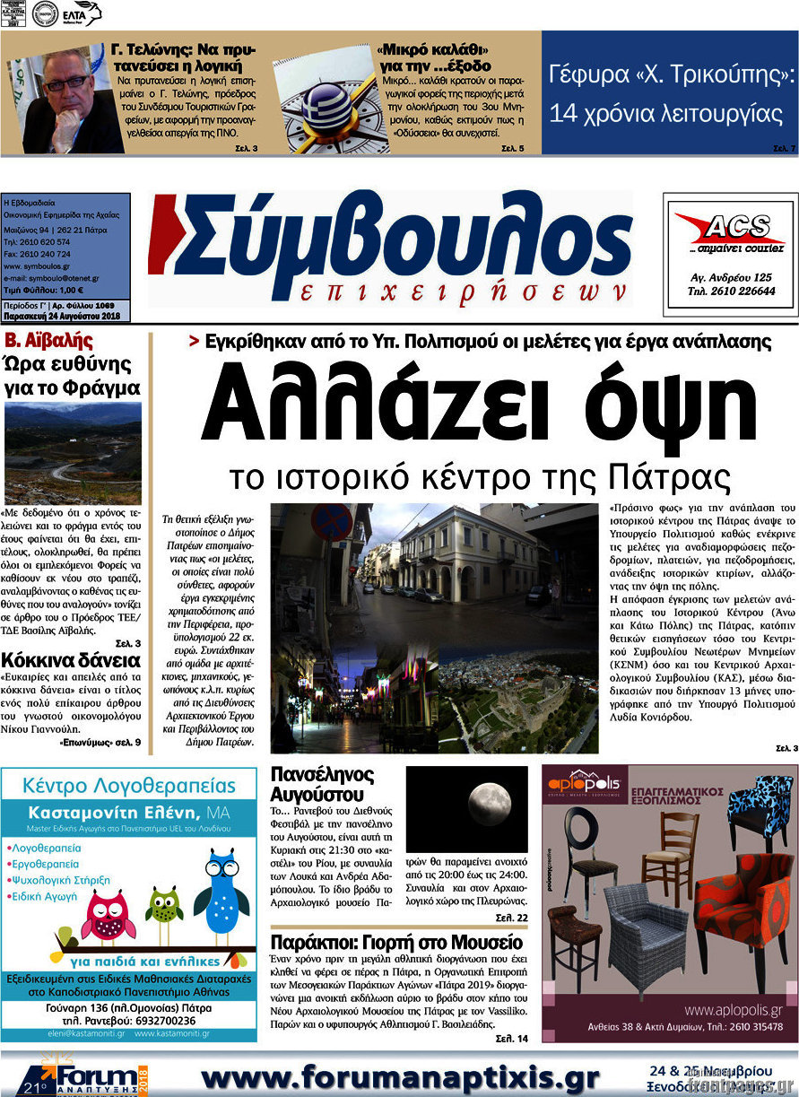 Σύμβουλος