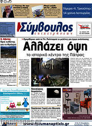 /Σύμβουλος
