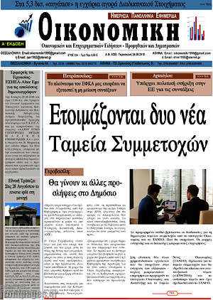 Πρωτοσέλιδο Οικονομική