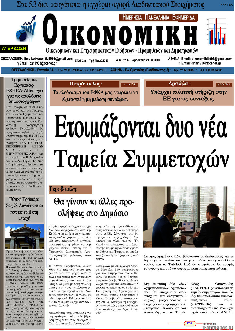 Οικονομική