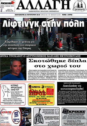 Πρωτοσέλιδο Αλλαγή