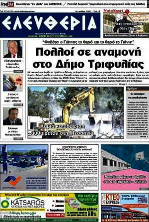 Πρωτοσέλιδο Ελευθερία