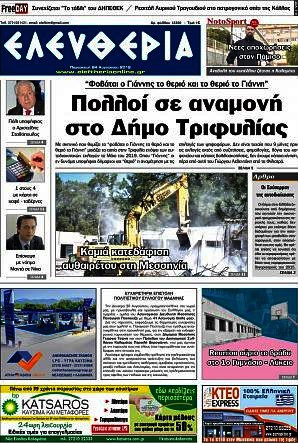 Ελευθερία