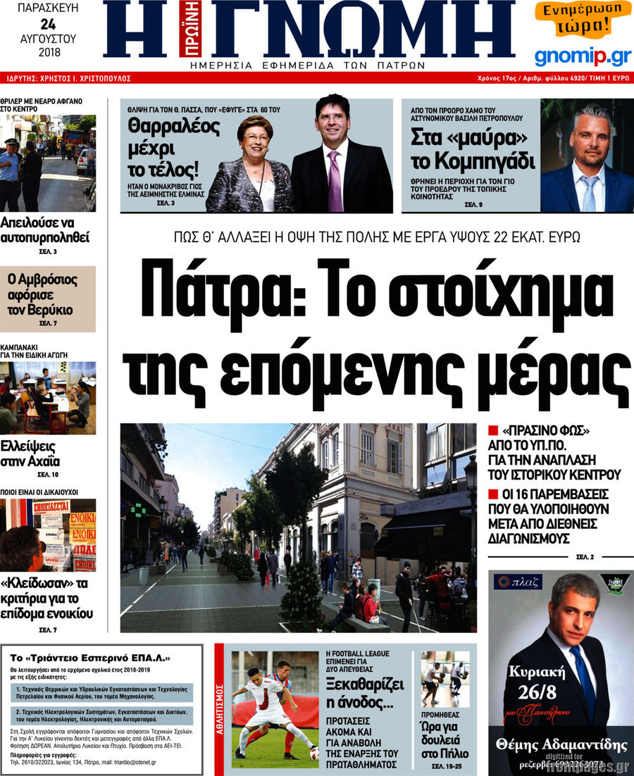 Η Γνώμη