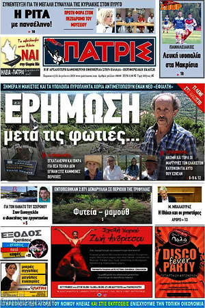 Πρωτοσέλιδο Πατρίς