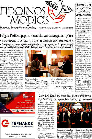 Πρωτοσέλιδο Πρωινός Μοριάς