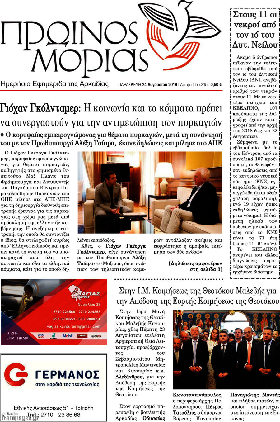 Πρωινός Μοριάς