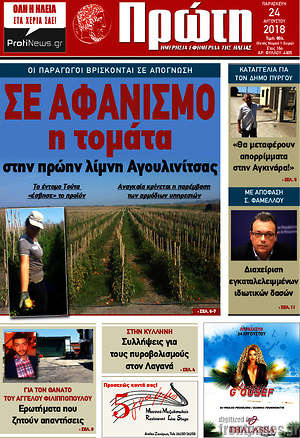 Πρωτοσέλιδο Πρώτη