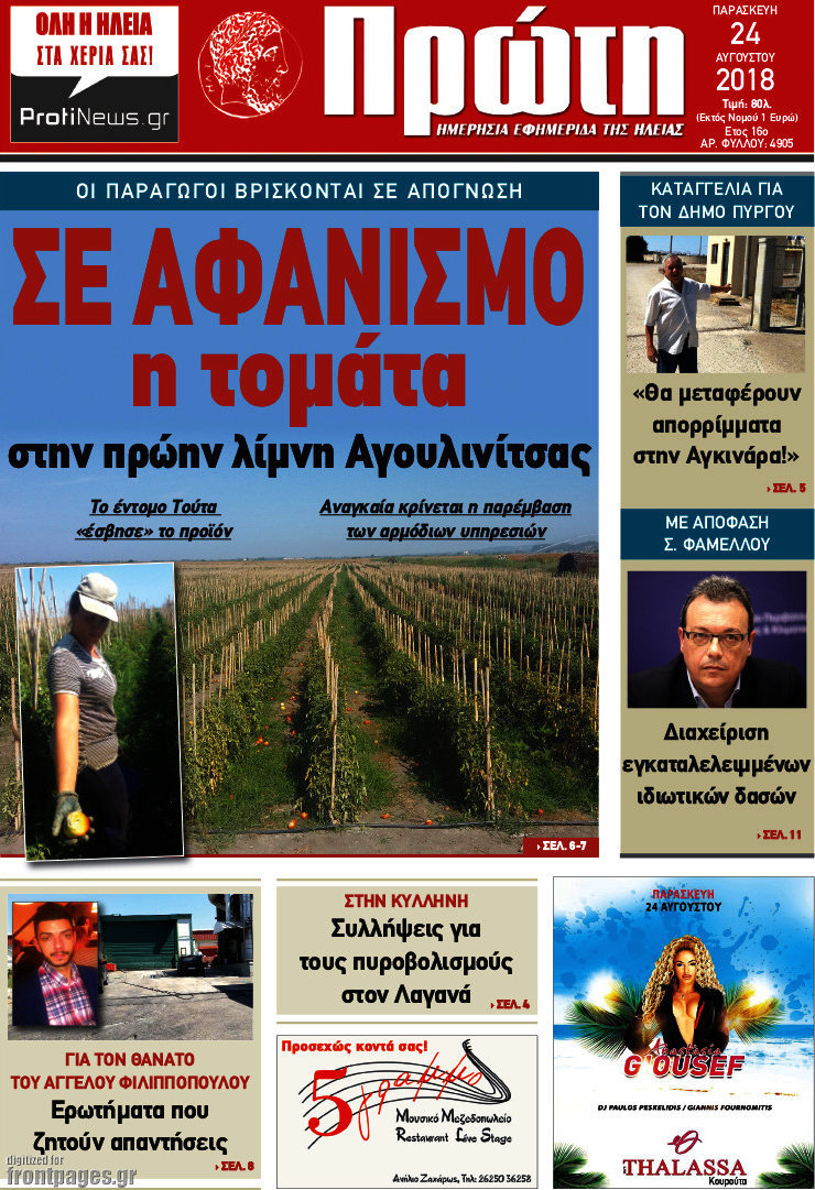 Πρώτη