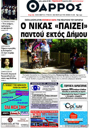 Πρωτοσέλιδο Θάρρος