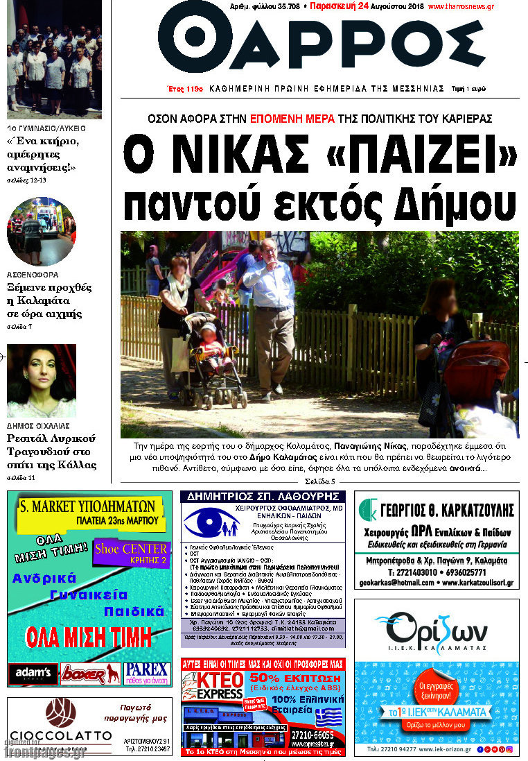 Θάρρος