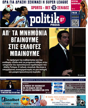 Πρωτοσέλιδο εφημερίδας Politik Press - protoselida