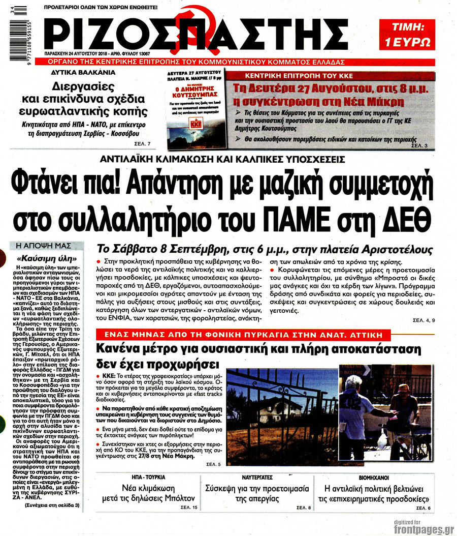 Ριζοσπάστης