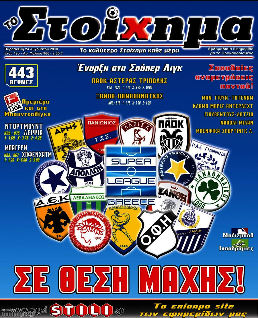 Προγνωσπόρ Στοίχημα