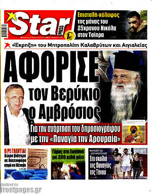 Πρωτοσέλιδο εφημερίδας Star press - protoselida