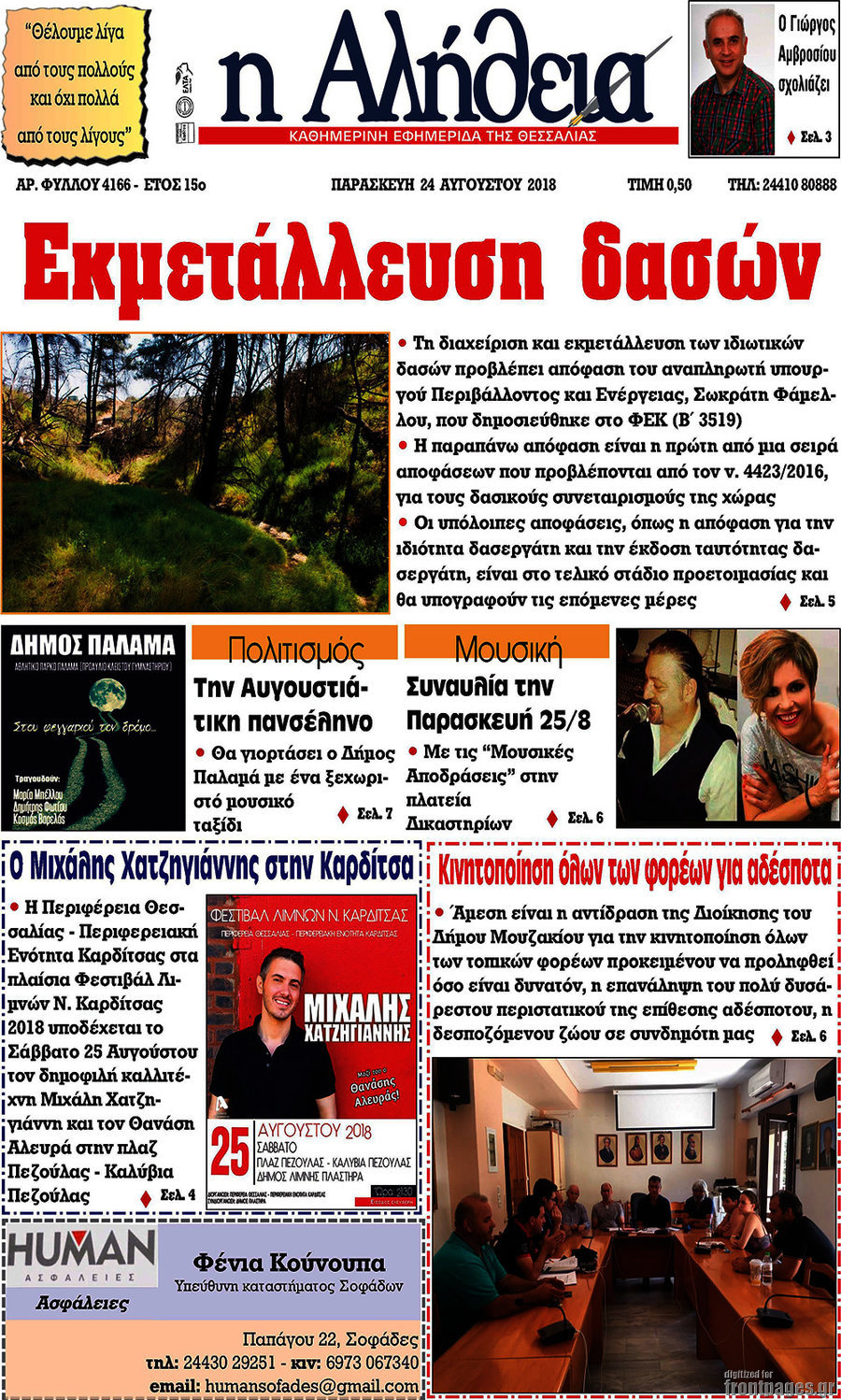 Η Αλήθεια