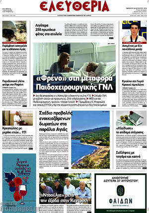 Πρωτοσέλιδο Ελευθερία