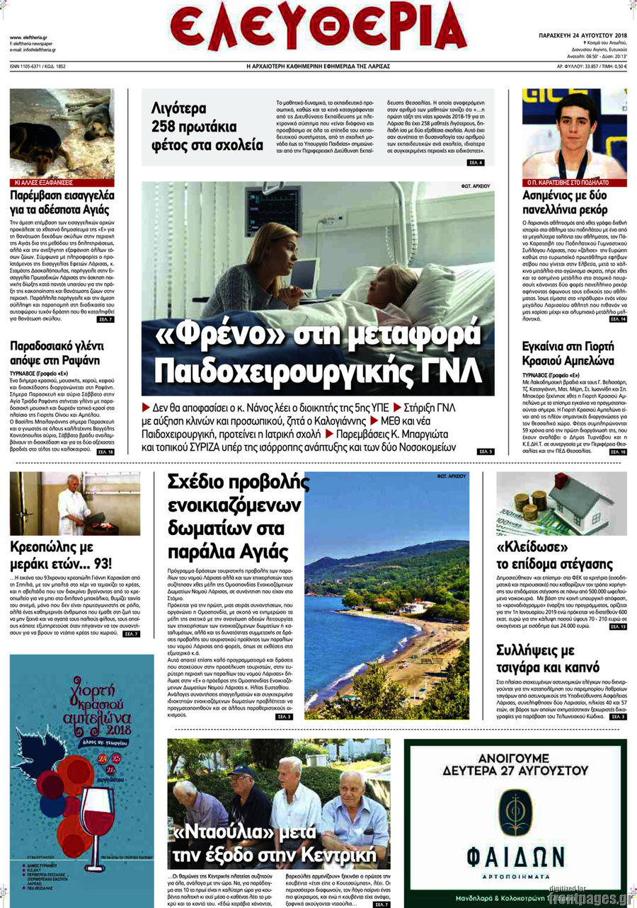 Ελευθερία