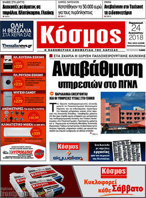 Πρωτοσέλιδο Κόσμος