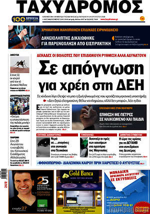 Πρωτοσέλιδο Ταχυδρόμος