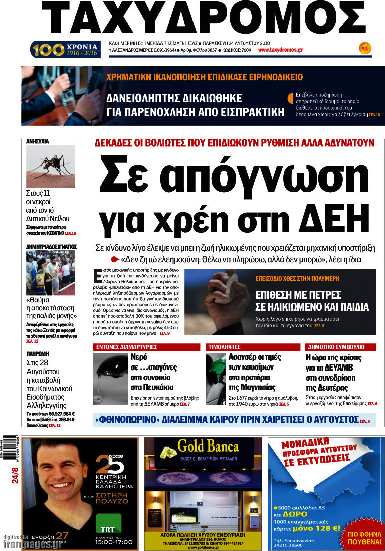 Ταχυδρόμος