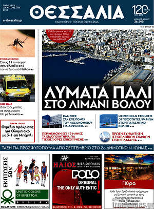 Πρωτοσέλιδο Θεσσαλία