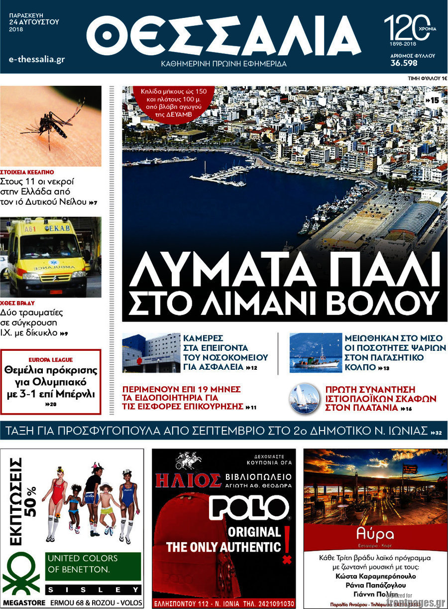 Θεσσαλία