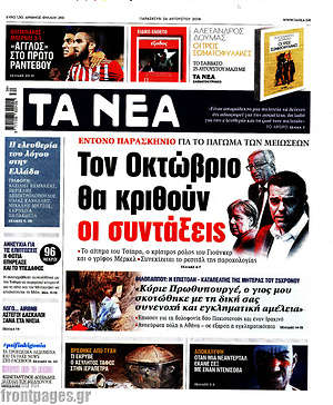 Τα Νέα: Τον Οκτώβριο θα κριθούν οι συντάξεις