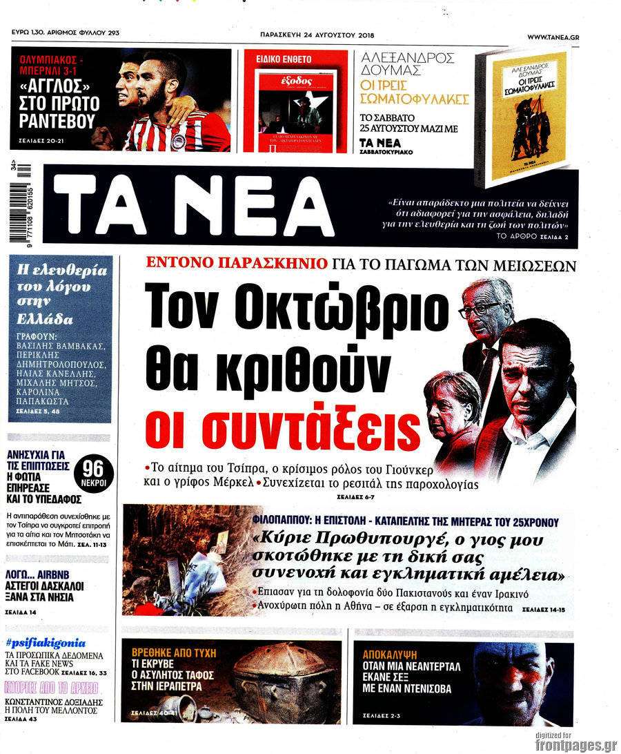 Τα Νέα