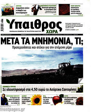Πρωτοσέλιδο Ύπαιθρος