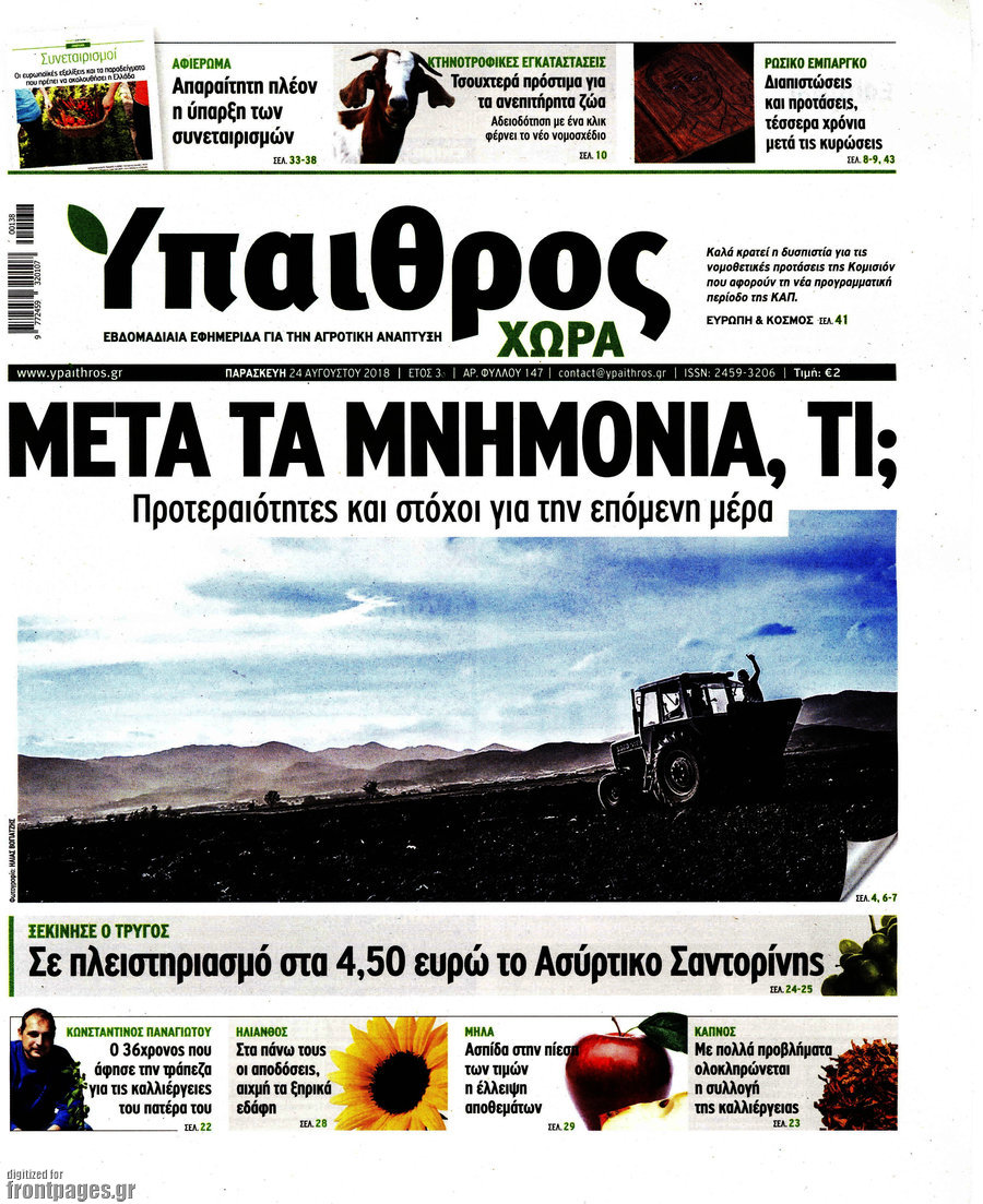 Ύπαιθρος