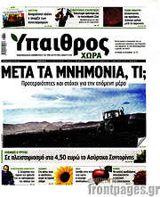 /Ύπαιθρος