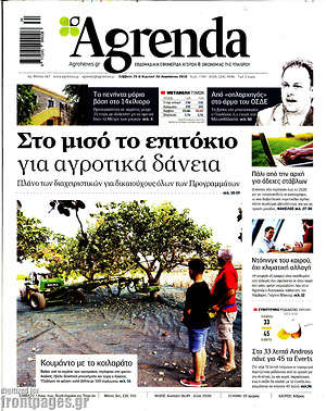 Πρωτοσέλιδο Agrenda