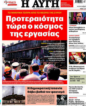 Αυγή: Προτεραιότητα τώρα ο κόσμος της εργασίας