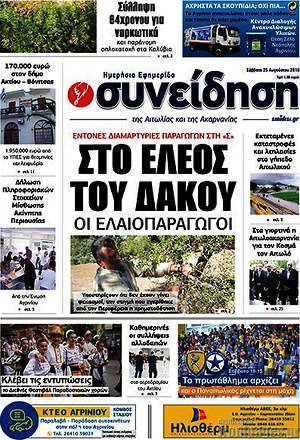 Πρωτοσέλιδο Συνείδηση