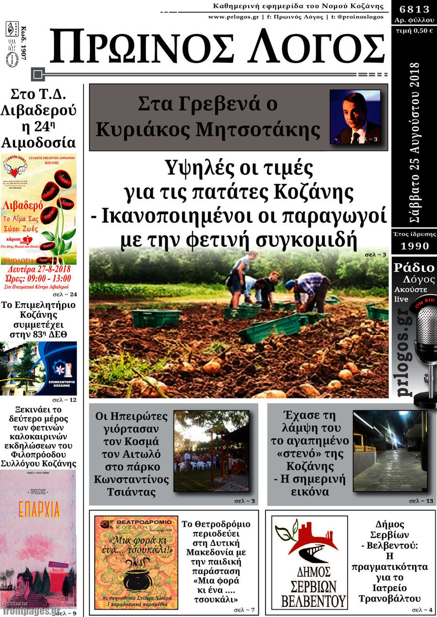 Πρωινός Λόγος