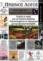 /Πρωινός Λόγος