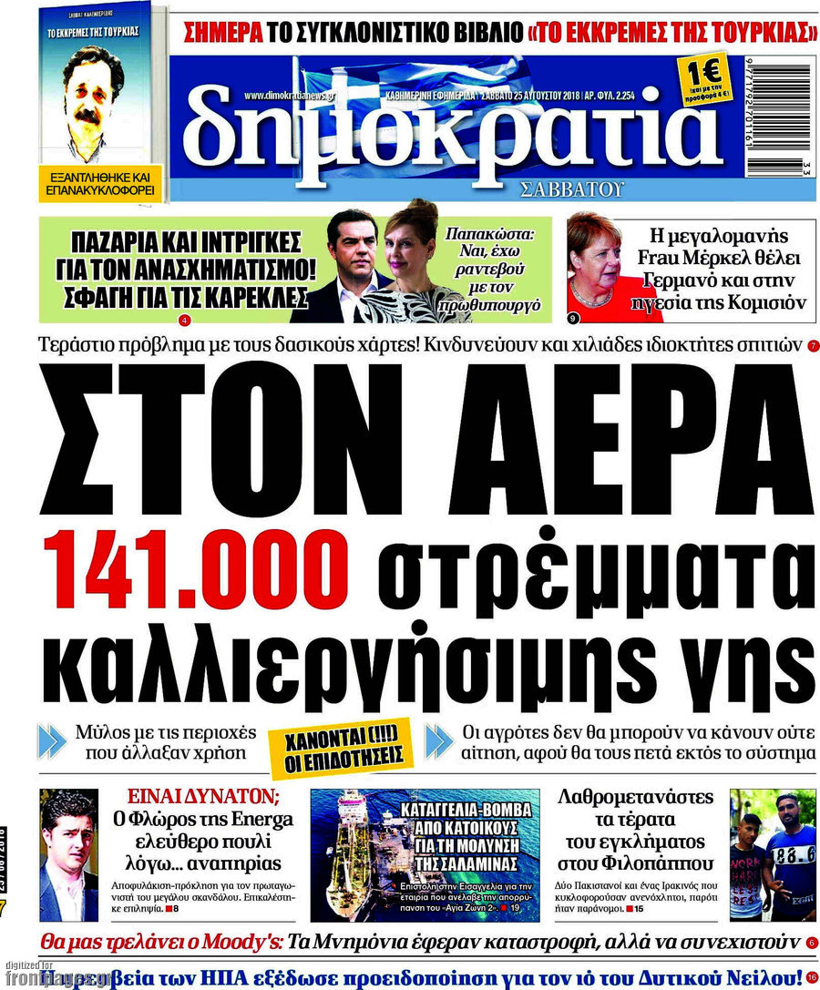 Δημοκρατία